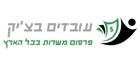 עובדים בצ׳יק פרסום משרות בכל הארץ